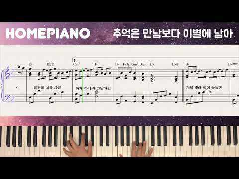 추억은 만남보다 이별에 남아 - 정동하