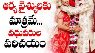 ఆర్యవైశ్య వివాహ సంబంధాలు | Arya Vysya Marriage Matches | Arya Vaishya Community Matrimony | SumanTV screenshot 2