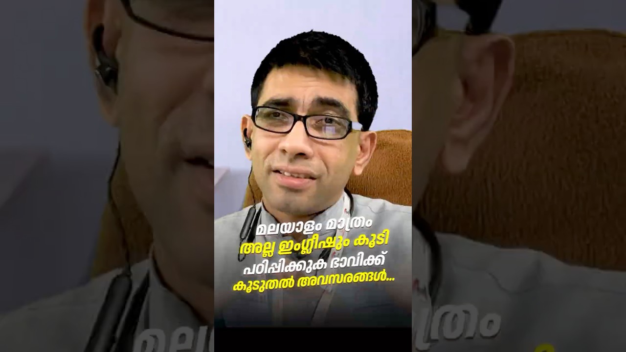 Преподавайте не только малаялам, но и английский язык, чтобы в будущем у вас было больше возможно...