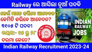 railway new vacancy 2023 | All India jobs | job vacancy 2023 | vacancy 3105