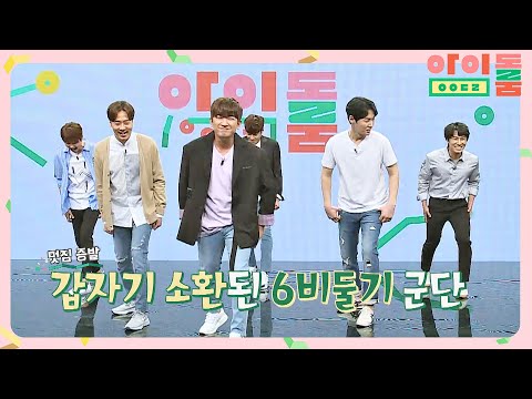 (꿀잼각) 차렷댄스 첫손님 신화 'All Your Dreams'♪ 아이돌룸(idolroom) Ep.37 | JTBC 190228 방송