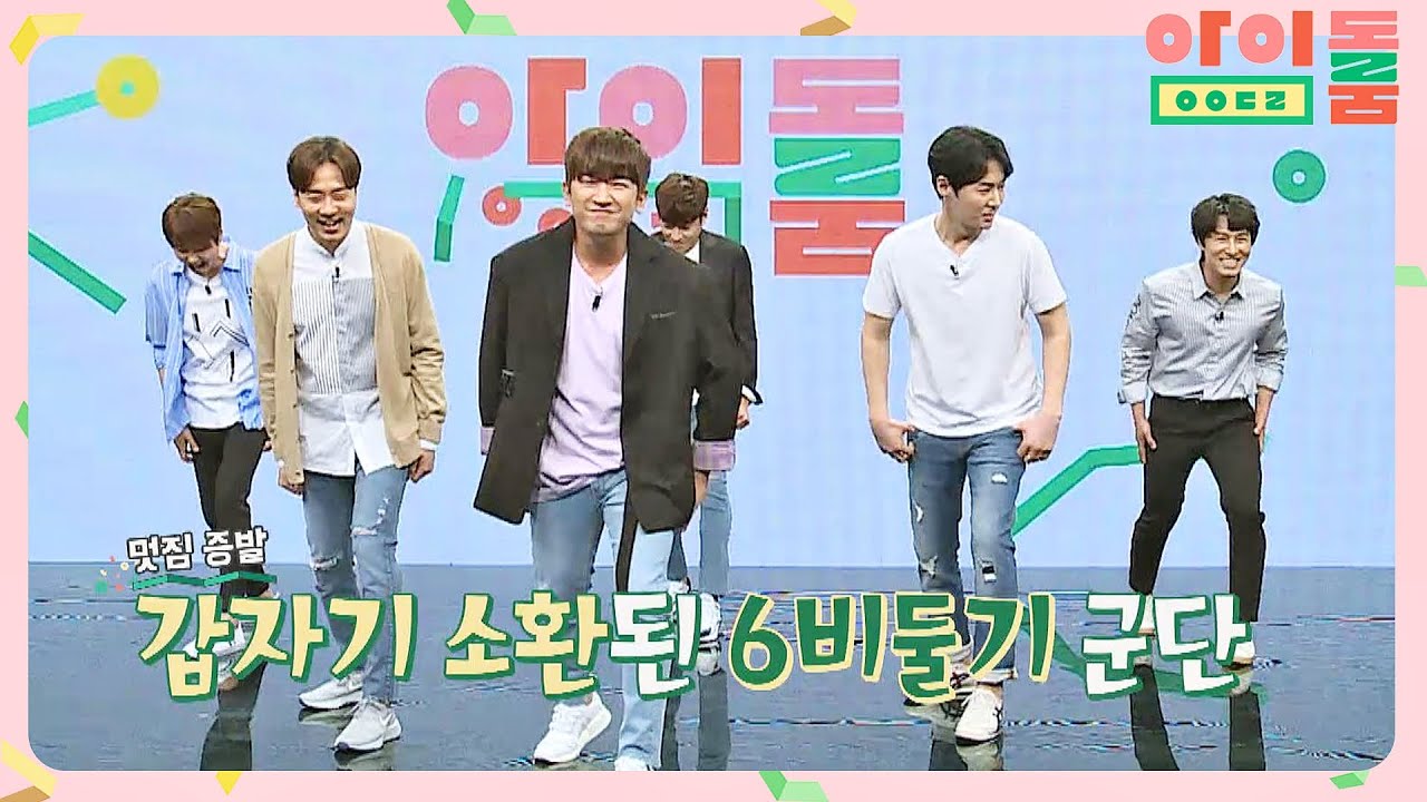 (꿀잼각) 차렷댄스 첫손님 신화 'All Your Dreams'♪ 아이돌룸(idolroom) Ep.37 | JTBC 190228 방송