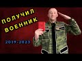 ПОЛУЧИЛ ВОЕННИК ПО ГИПЕРТОНИИ! МОЙ ПУТЬ ОКОНЧЕН!