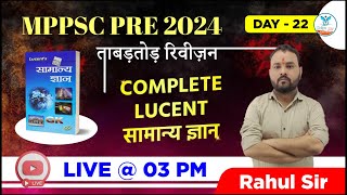 Day 22 | Lucent GK | MPPSC Prelims 2024 | MPPSC 2024 | Rahul Sir | Naiya Paar MPPSC