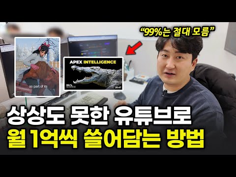 지금 "여기"는 완전 블루오션!! 생각지 못한 쇼츠 주제로 월 1억씩 버는 방법