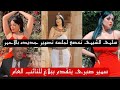 الموديل سلمى الشيمى تخضع لجلسه تصوير جديد بالاحمر والمحامى سمير صبرى يتقدم ببلاغ ضدها بنشر