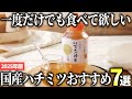 【2025年版】何度もリピートしたくなる!安心の国産はちみつおすすめ7選