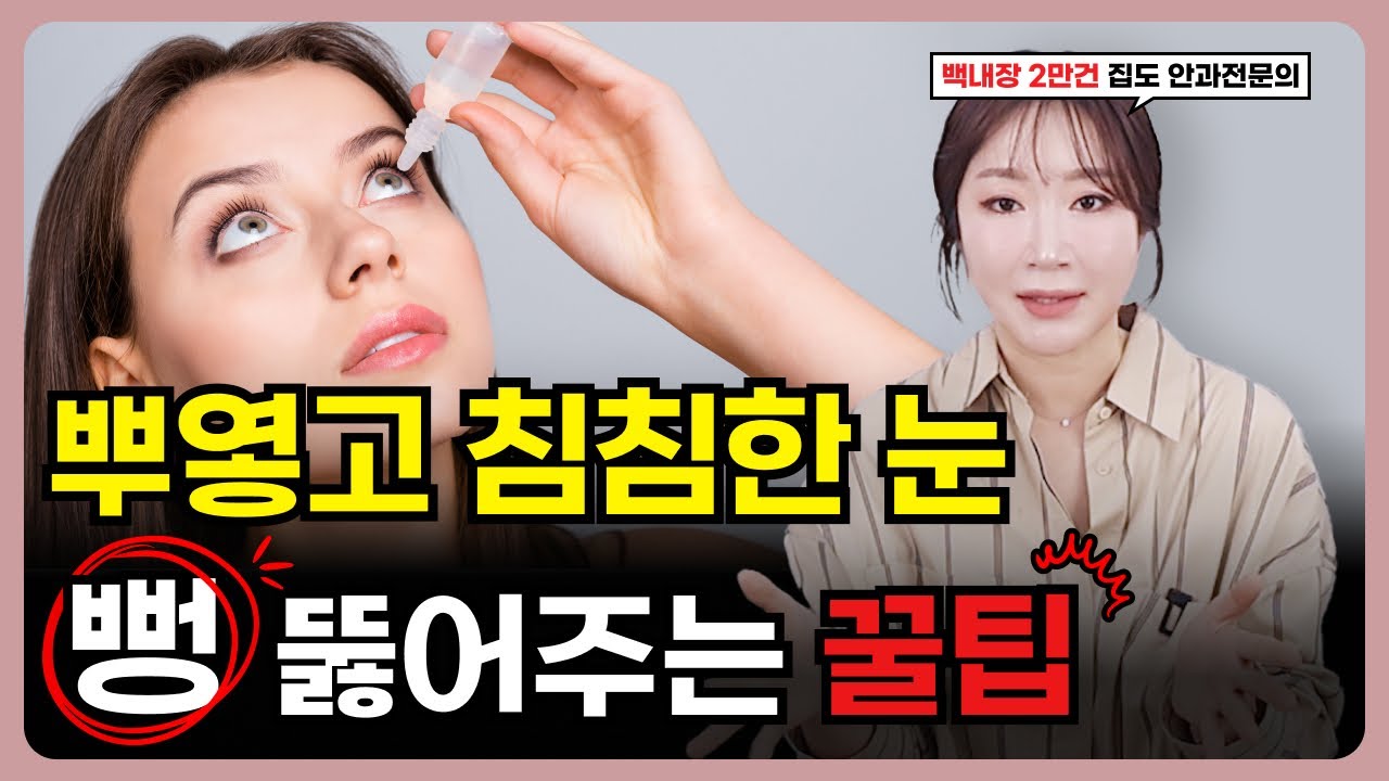 Знание этого избавит вас от необходимости посещать окулиста. Почему ваши глаза выглядят мутными и...