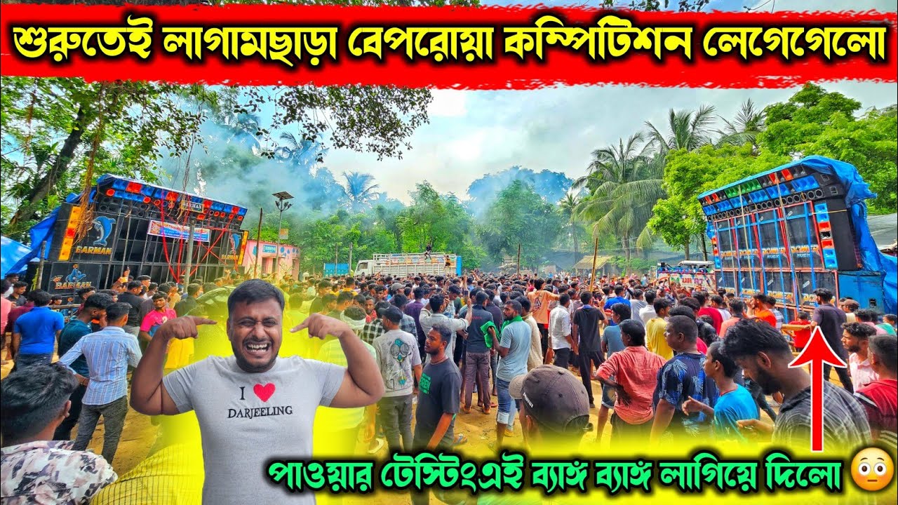 ODISHA BALIAPAL POWER MUSIC TESTING এই রেগে ব্যাঙ্গ ব্যাঙ্গ লাগিয়ে দিলো 💪 Power vs Barman vs balaji 