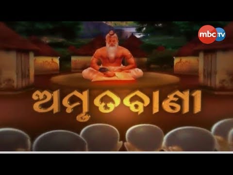 naveen patnaik news Amrutabani || Devotional || Sept 09, 2019 || MBCTv