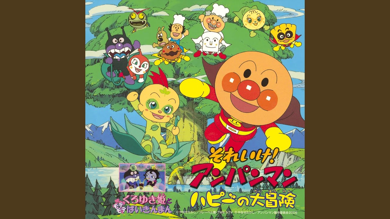 SUSUME ANPANMAN GOU