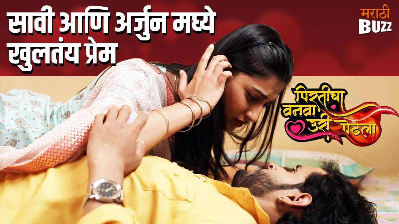 सावी आणि अर्जुन मध्ये खुलतंय प्रेम | Pirticha Vanva Uri Petla | Colors Marathi | Tv Show