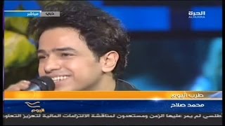 الفنان محمد صلاح  فى برنامج اليوم على قناة الحره مباشر من دبى