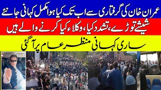 latest situation in Pakistan After Imran Khan Arrested Outside Islamabad HC  | KHOJI TV