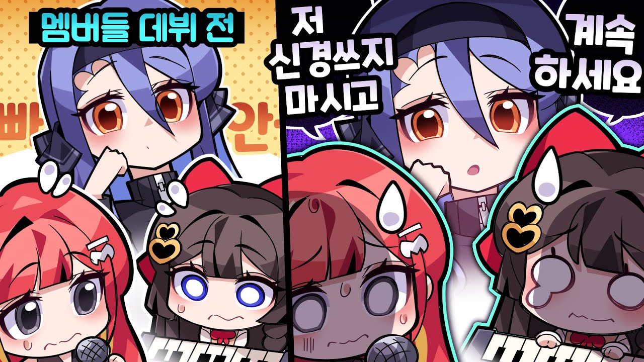 연습생 시절부터 멤버들에게 각인된 공포