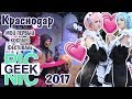 ГОРНИЧНЫЕ НА ТУСЕ :D GEEK PICNIC 2017 мой первый КОСПЛЕЙ фестиваль Cosplay Re:Zero Anime КОНКУРС