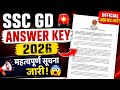 SSC GD Answer Key 2026 OUT? 😱 पूरी जानकारी | Answer Key Date | Important Notice