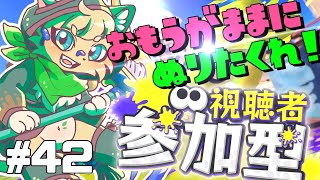 【スプラ３参加型】ジャイロと和解したい猫のナワバリ参加型配信 #42【#vtuber 】#スプラトゥーン3
