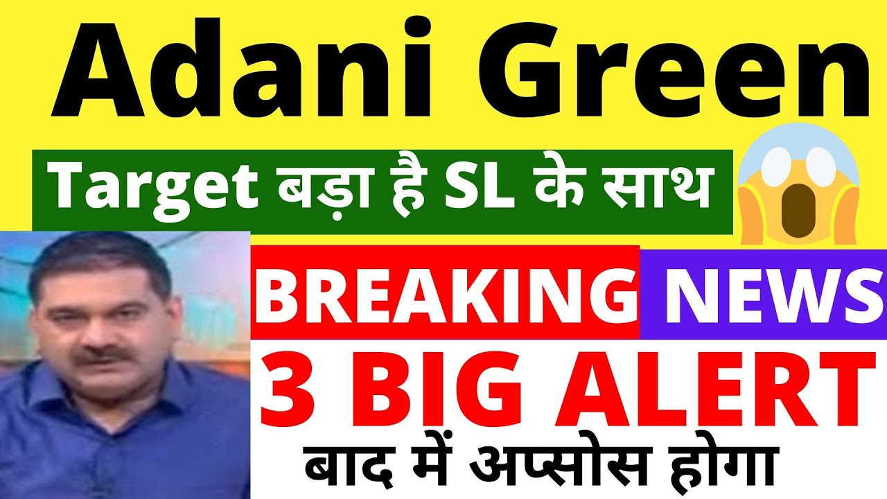 Adani Green Energy Stock Latest News | Adani Green Share News | Adani Green Share Target Price