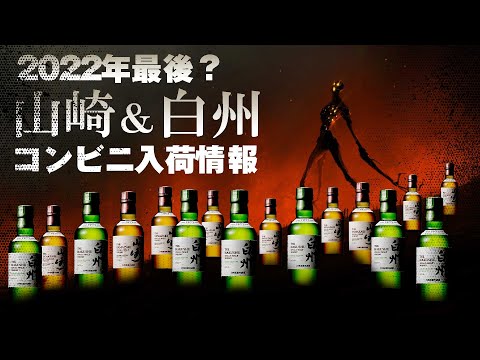 【新品未開封】　白州、山崎ウイスキー 新品♡未開封♡ 山崎 & 白州 サントリー ウイスキー ミニボトル