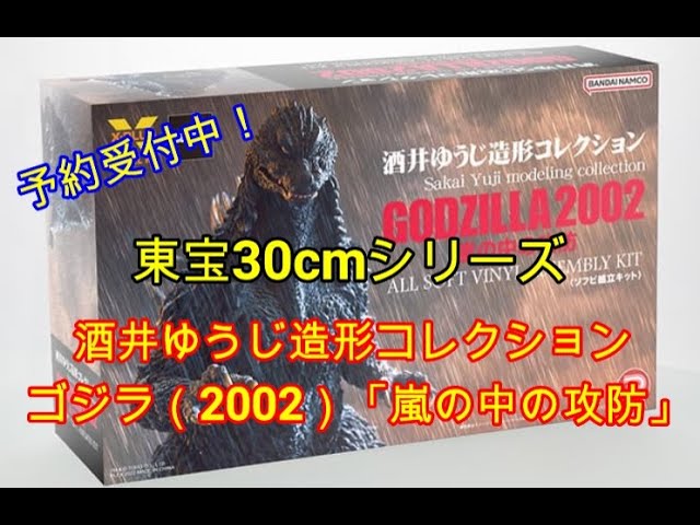 GODZILLA figure NEWS！東宝cmシリーズ 酒井ゆうじ造形