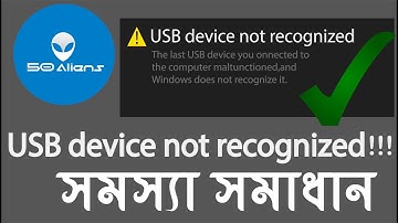 USB device not recognized Fix Bangla- 50 Aliens