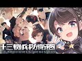【#2】ポルカに布教してもらった十三機兵防衛圏をプレイしてみるしゅばああああああああああああああああああ!!!!:13 Sentinels: Aegis Rim【ネタバレあり】