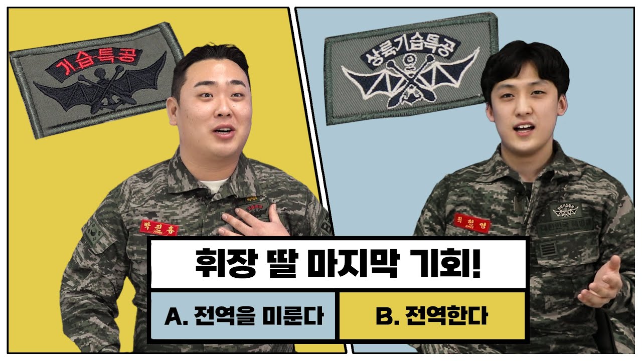고 2 11 월 모의고사 New 2022 싸제 대신 찐 어때? 해병대 휘장 딸 기회 준다면 전역 미룬다, 안 미룬다? I 밸런스 게임 1탄