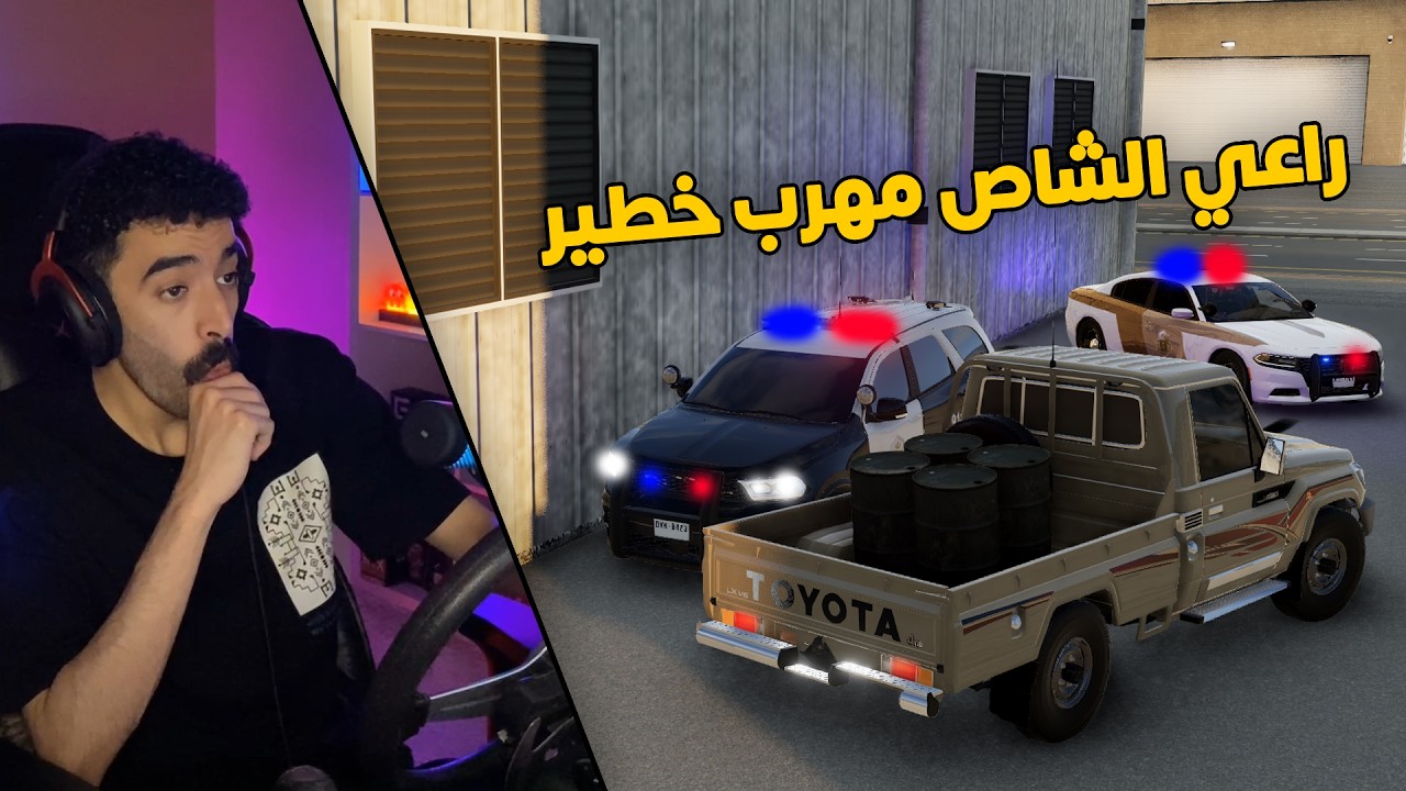 محاكي الحوادث | العسكري جست 🚔 .. مطاردة راعي الشاص المهرب انتهت بكارثة 🔥