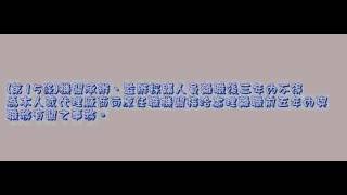 015_政府採購法_1000126版(中速朗讀)
