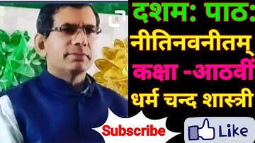 Class 8 th/Sanskrit Book Ruchira part-3/Chapter-10