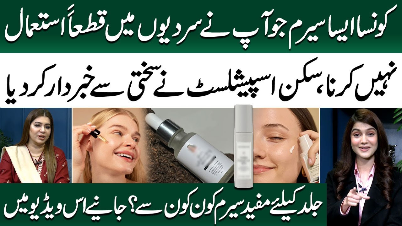 Skin Treatement Serum You Should Avoid In Winter | Best Serum for Dry Skin | Health Talk