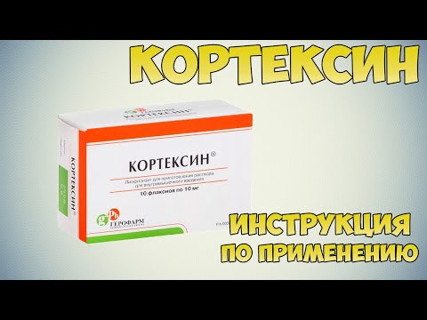 Кортексин инструкция по применению препарата: Показания, как применять, обзор препарата
