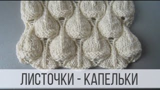 Узор листья - капельки в шахматном порядке