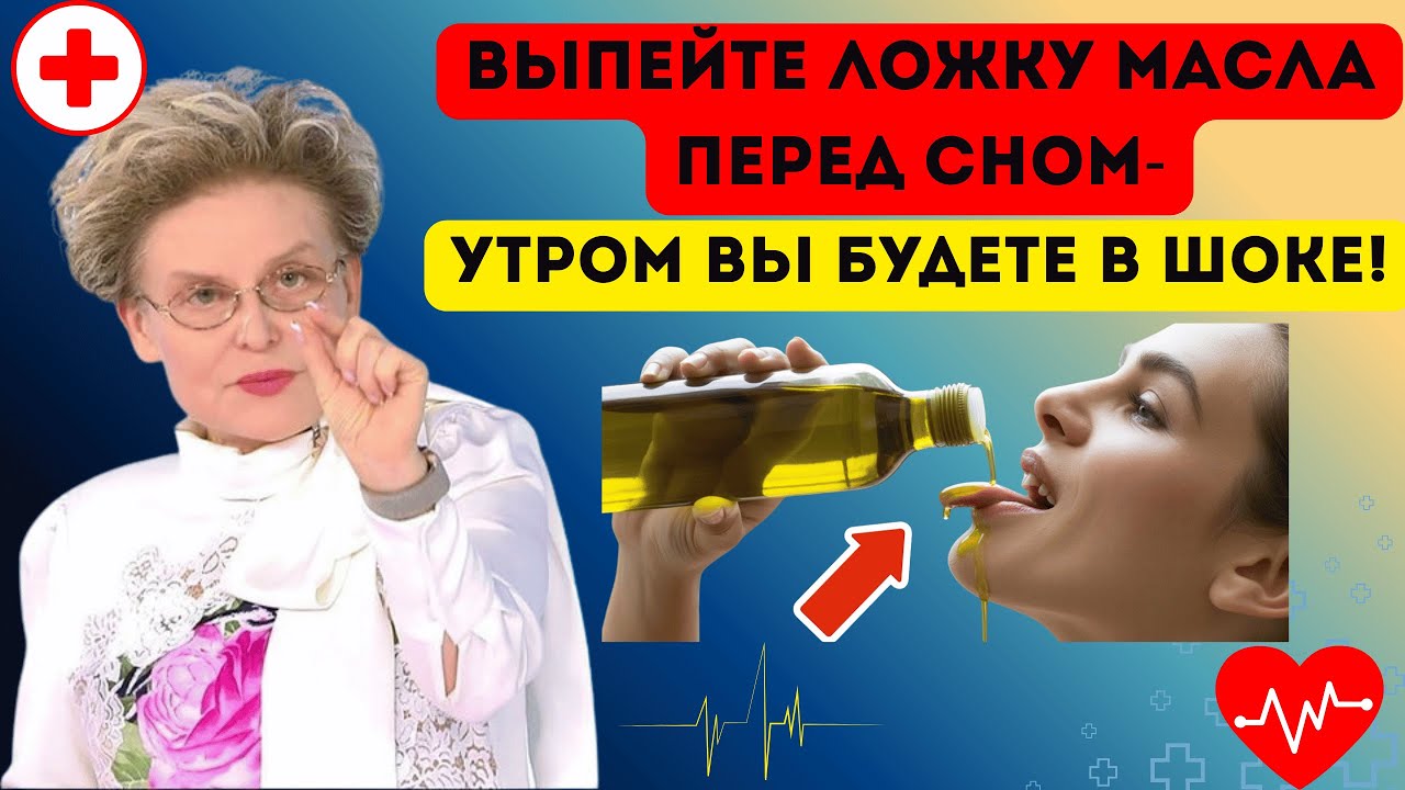 Она пила оливковое масло перед сном, и то, что произошло через неделю, было НЕВЕРОЯТНЫМ.