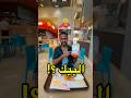 هل برجر البيك أفضل من برجر ماكدونالدز 🍔🔥 ؟