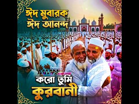#eidmubarak  #mmn_for_happy