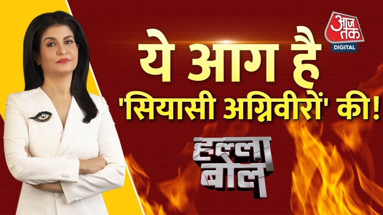Halla Bol LIVE: Protest Against Agnipath Scheme | Anjana Om Kashyap ...