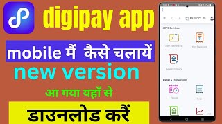 Mobile me csc digipay kaise use kare | Digipay new version kaise install kare | Digipay installatin