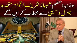 PM Shehbaz Sharif will address the United Nations General Assembly 77th session | 19th Sept 2022
