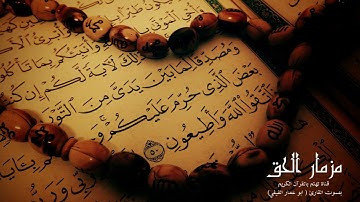 إن هذا القران يهدي للتي هي أقوم ..... سورة الاسراء الآيات 9 - 15