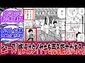 【最新246、247話】ヒュース「修にはタイヤキを売る能力がある」に対する読者の反応集【ワールドトリガー 反応集】