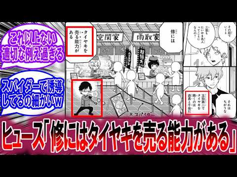 最新246 247話 ヒュース 修にはタイヤキを売る能力がある に対する読者の反応集 ワールドトリガー 反応集