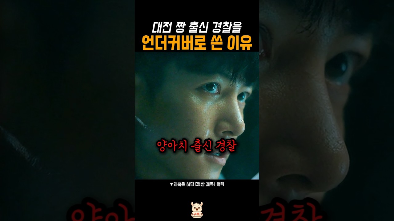 강남짱 깡패vs대전짱 경찰#최악의악