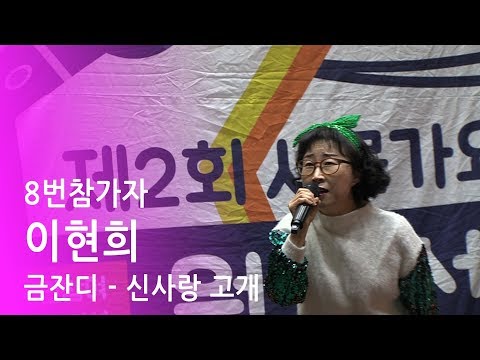 제 2회 서문가요제 11월결선 8번
