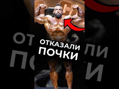 УМЕР В 31 ИЗ-ЗА ОТКАЗА ПОЧЕК #варгунин #фитнес #спорт #силовые #татвол #пекка #смаев #качки #химик
