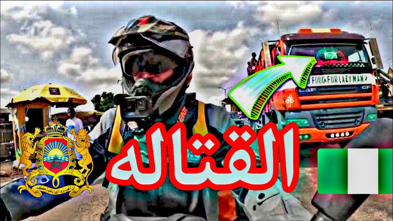 [S2V26]Nigeria طريق الموت ولولا لطف الله 🤲 حادثة خطيرة