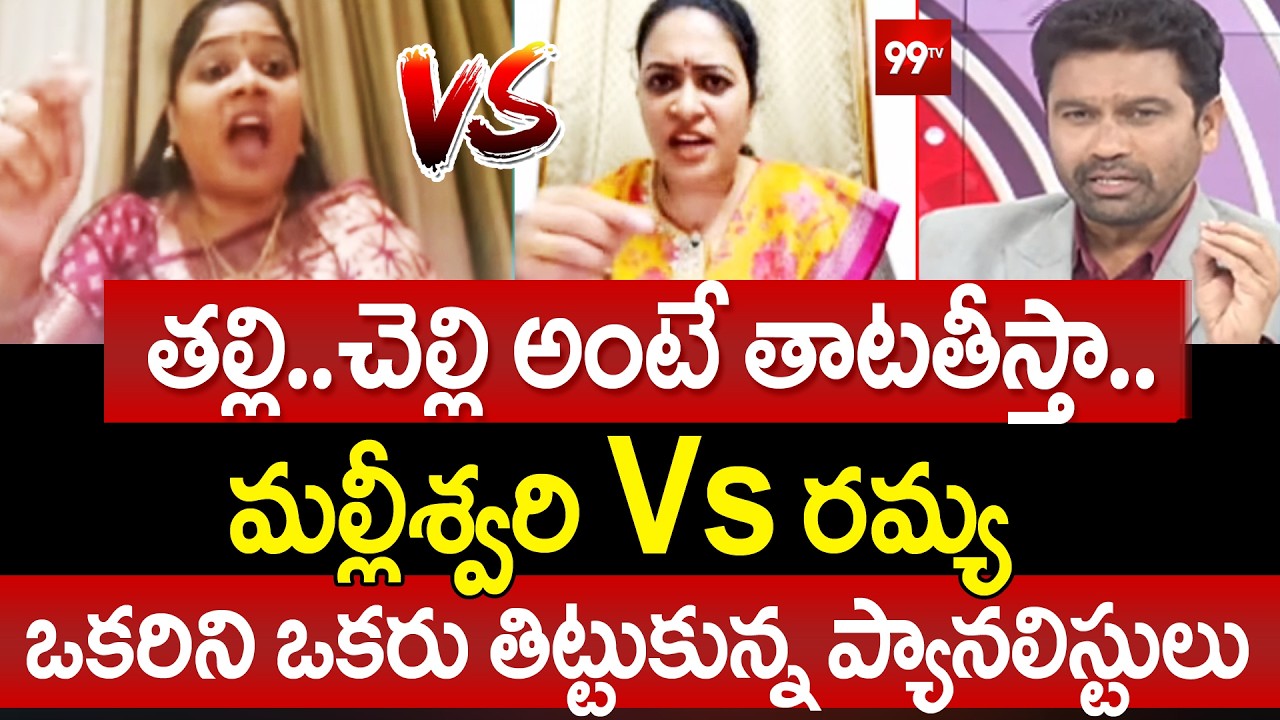 YSRCP Malleshwari Vs TDP Paruchuri Ramya War Of Words In LIVE Debate | 99TV Telugu