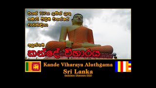 Kande Viharaya Temple I 🇱🇰 @ Aluthgama Sri Lanka Kande Viharaya Temple I 🇱🇰 @ Aluthgama Sri Lanka