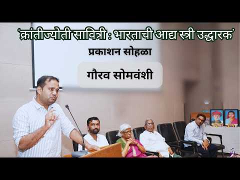 Gaurav Somwanshi | Krantijyoti Savitri | Comic Book Publication | Adinna Publication House | Pune